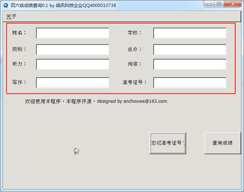 英語四六級成績查詢