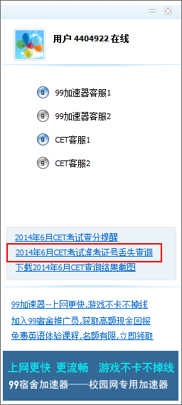 英語四六級成績查詢
