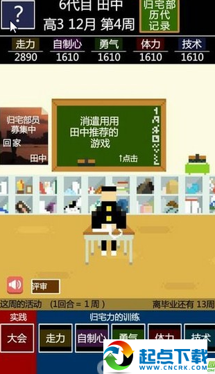 歸宅部安卓版 v1.1.0 安卓版圖3