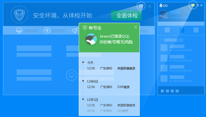 電腦管家?guī)ぬ?hào)寶 10.5.15800.209 官方版圖1