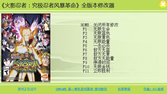 火影忍者究極忍者風暴革命修改器 v1.0全版本 綠色版圖1