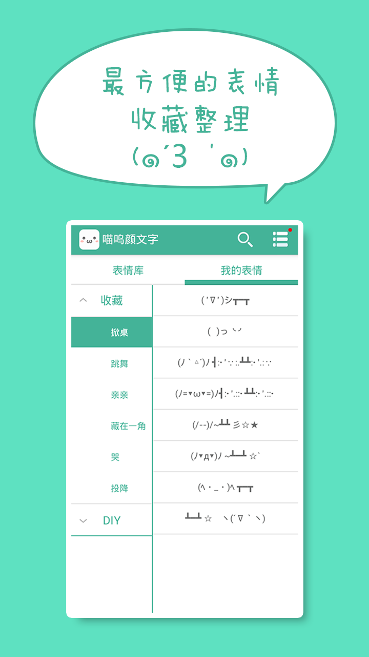 喵嗚顏文字app v4.8.1 安卓版圖1