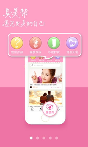 臭美發(fā)型 V6.0.2 安卓版圖1