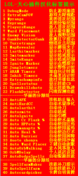 LOL天心輔助插件下載 v9.21 最新免費(fèi)版圖2