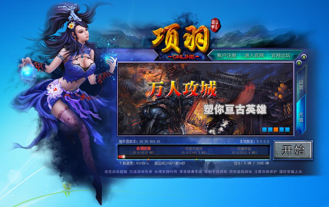 項(xiàng)羽ol客戶端 1.0 官方版圖1