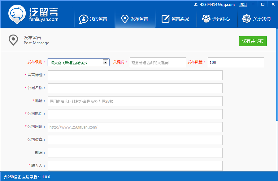 泛留言群發(fā)推廣軟件下載 v1.0.0 官方版圖1