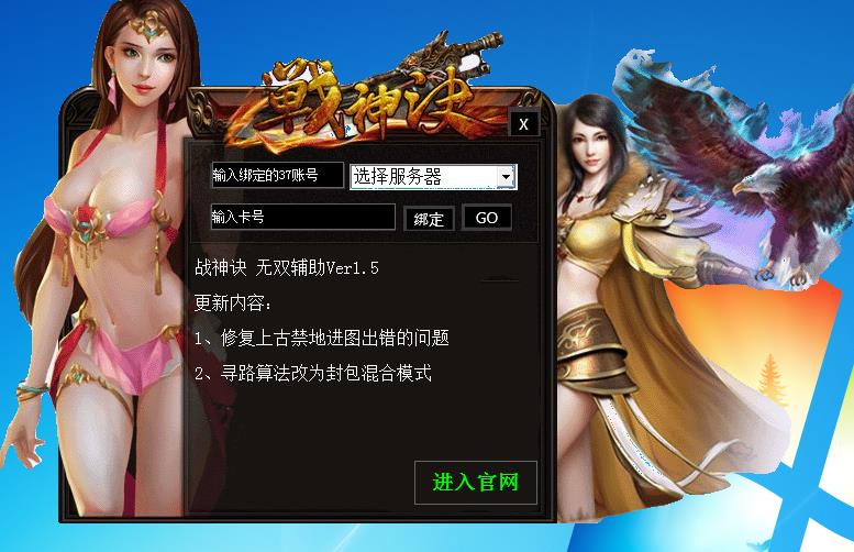 戰(zhàn)神訣無雙輔助 2.5 正式版圖1