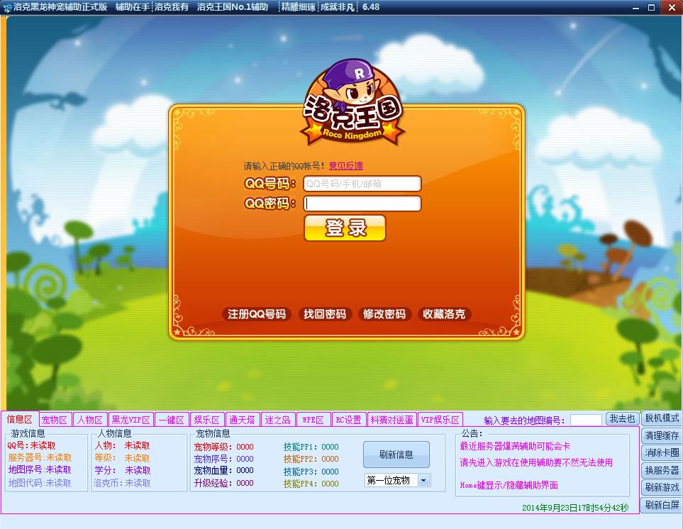 洛克王國黑龍神寵輔助下載 6.51 官方免費版圖1