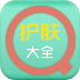 護(hù)膚大全app下載 v8.69 安卓版 