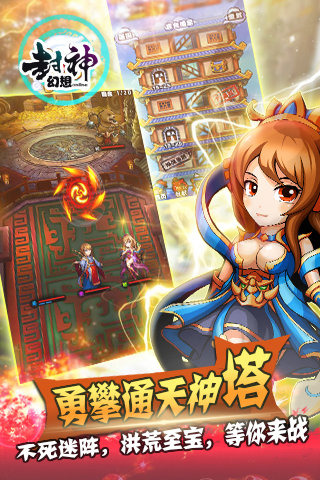 封神幻想下載 v1.1.5.3 安卓版圖1