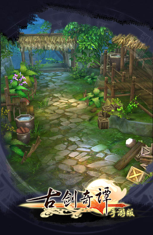 古劍奇譚手游下載 4.3.0 安卓版圖3