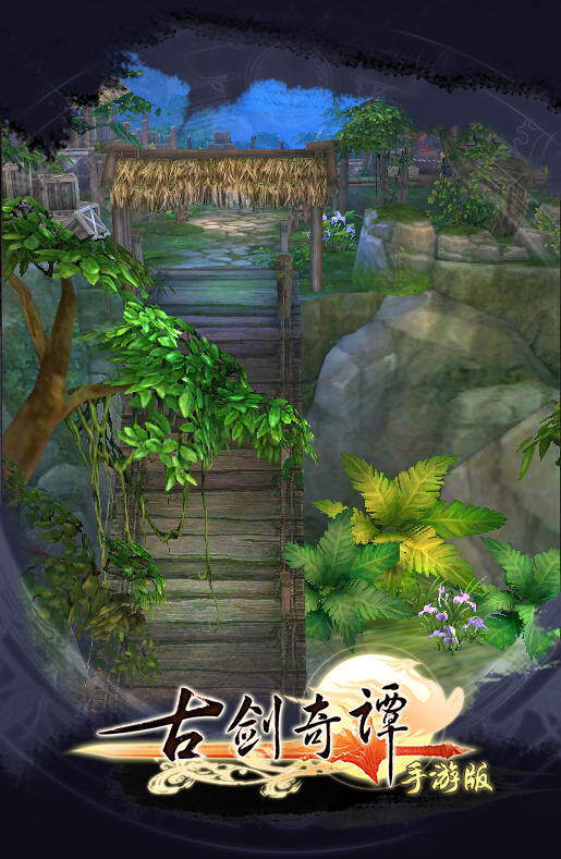 古劍奇譚手游下載 4.3.0 安卓版圖4