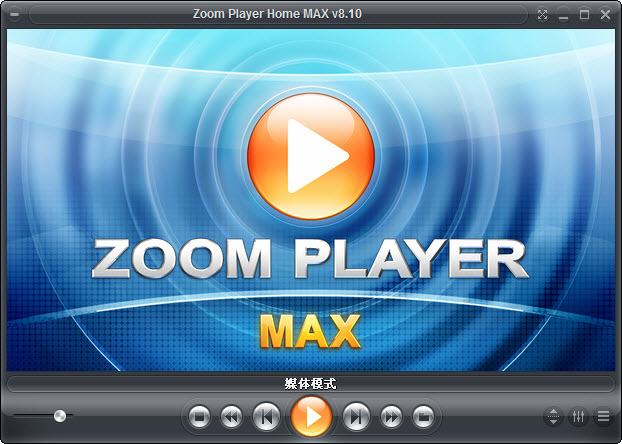 ZoomPlayer(媒體播放器) v15.0.3 官方安裝版圖2
