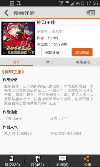 閃兔漫畫下載 2.3.6 安卓版圖3