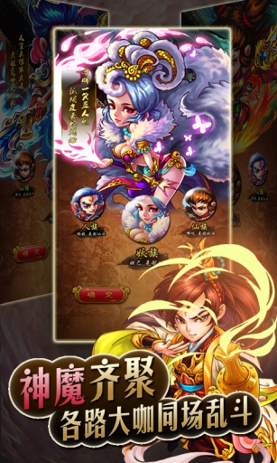 封神英雄榜游戲下載 v1.2.1 安卓版圖2
