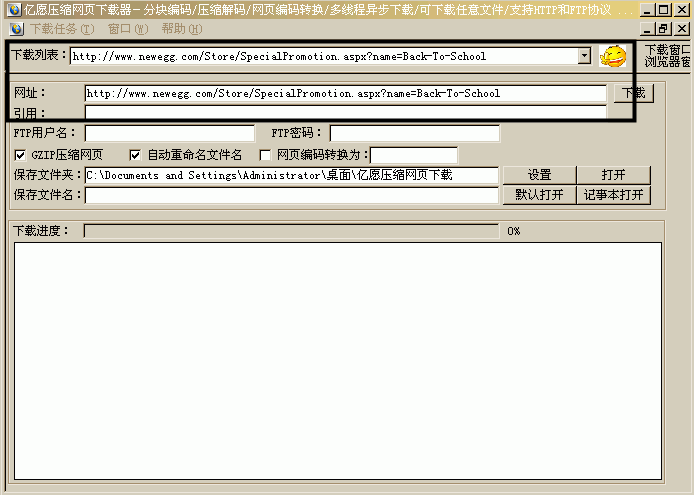 億愿壓縮網(wǎng)頁(yè)下載器 V2.0.925 官方版