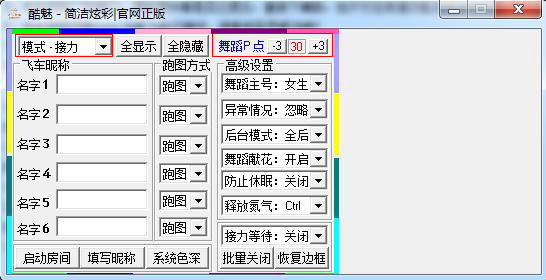 酷魅qq飛車輔助