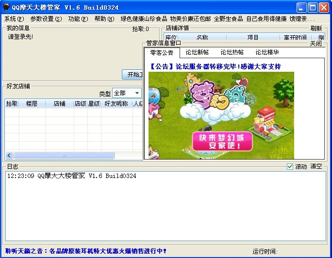 qq摩天大樓輔助