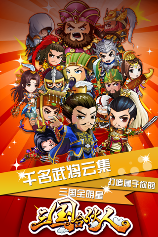 三國(guó)合伙人