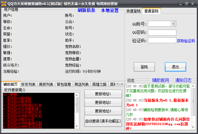 QQ功夫英雄魔鬼輔助