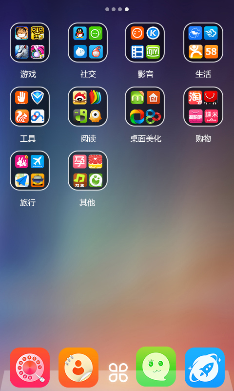 RUI手機(jī)桌面主題