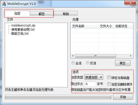便攜式加密軟件