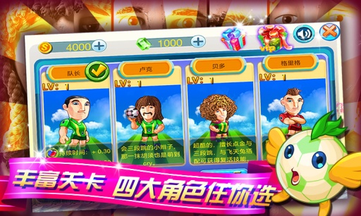 挑戰(zhàn)者聯(lián)盟之熱血跑酷 1.2.2 安卓版圖4