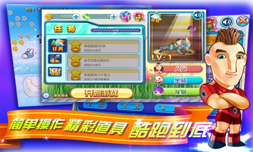 挑戰(zhàn)者聯(lián)盟之熱血跑酷 1.2.2 安卓版圖5