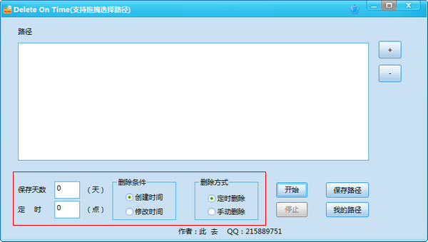 定時(shí)刪除文件