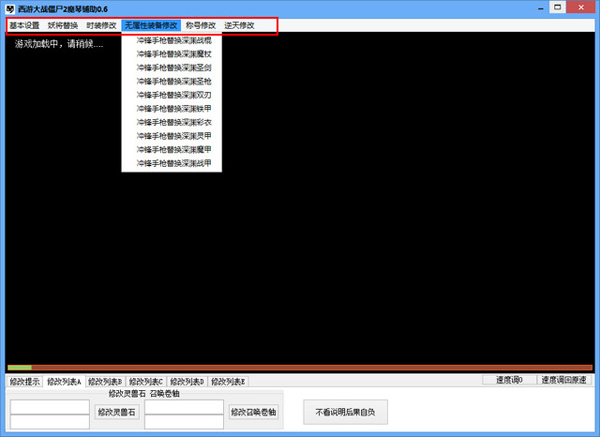 魔琴西游大戰(zhàn)僵尸2修改器