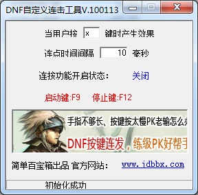 DNF連發(fā)X