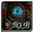 食人蟲殺出蟲圍 v2.3.1 安卓版 