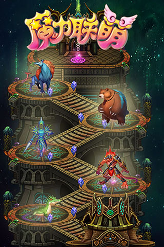 魔力聯(lián)萌下載 v1.0.1 安卓版圖1