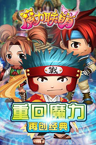 魔力聯(lián)萌下載 v1.0.1 安卓版圖2