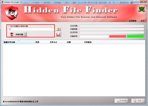 隱藏文件掃描工具