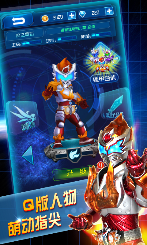 鎧甲勇士之英雄傳說官方正版下載 v1.3.8 安卓版圖3