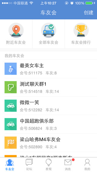 汽車之家車友會iPhone版 v9.8.3 官方版圖1