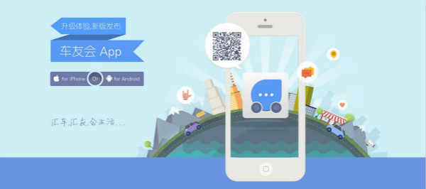 汽車之家車友會