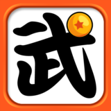 武道大會 v1.3.1 安卓版 