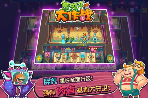 熊孩子大作戰(zhàn) 1.0 安卓版圖1