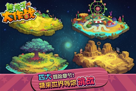 熊孩子大作戰(zhàn) 1.0 安卓版圖3