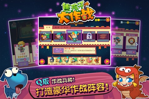 熊孩子大作戰(zhàn) 1.0 安卓版圖2