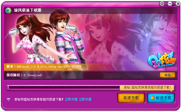 qq炫舞新手極速客戶端