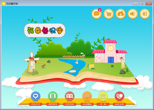 花朵愛識字下載 v3.0 官方版圖1