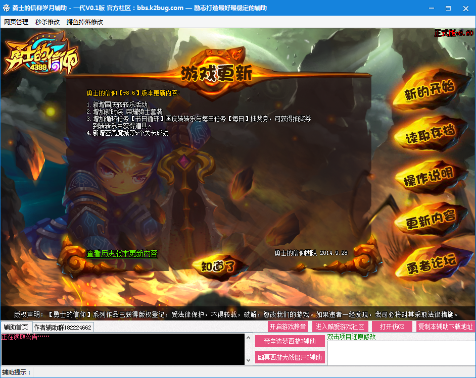 勇士的信仰歲月輔助一代下載 0.1 最新版圖1