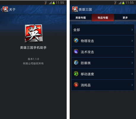 英雄三國(guó)助手