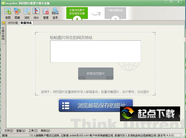 網(wǎng)頁圖片批量下載器