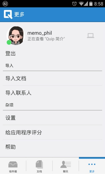 quip下載