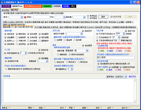 女神聯(lián)盟助手下載