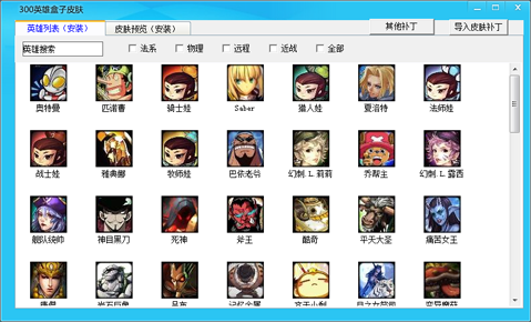 300英雄盒子官方